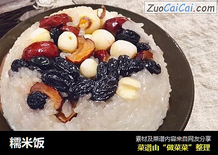 糯米饭