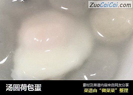 汤圆荷包蛋