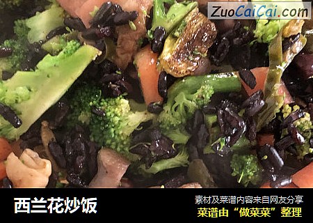 西兰花炒饭