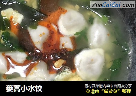 蒌蒿小水饺