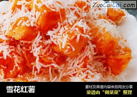 雪花红薯
