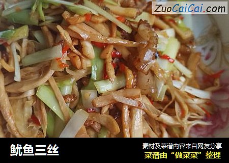 鱿鱼三丝