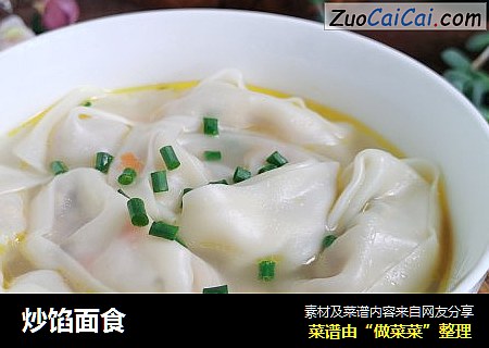 炒馅面食