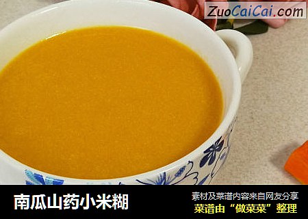 南瓜山药小米糊