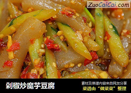剁椒炒魔芋豆腐