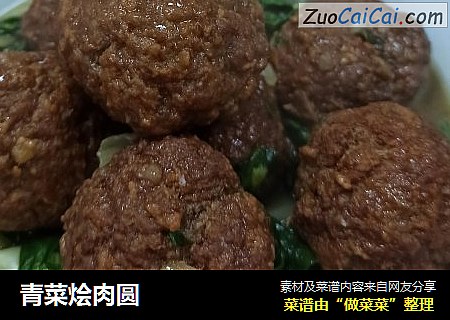 青菜烩肉圆