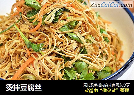 烫拌豆腐丝