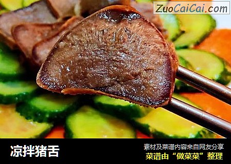 凉拌猪舌