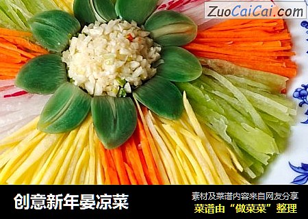 创意新年晏凉菜