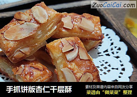 手抓饼版杏仁千层酥