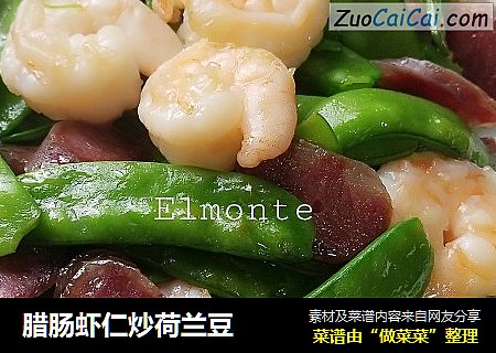 腊肠虾仁炒荷兰豆
