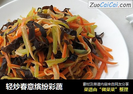 轻炒春意缤纷彩蔬