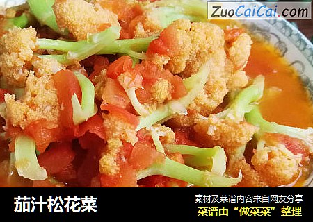 茄汁松花菜
