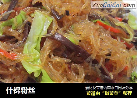 什锦粉丝