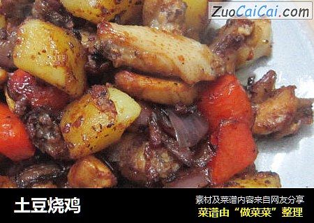 土豆烧鸡