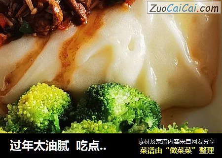 过年太油腻吃点土豆泥