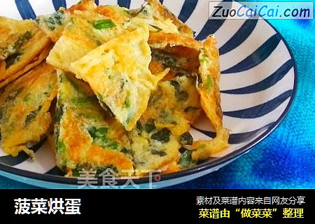 菠菜烘蛋