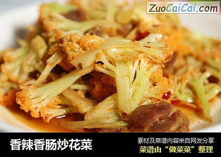 香辣香肠炒花菜