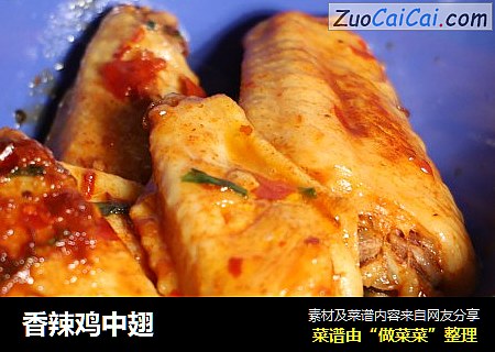 香辣鸡中翅