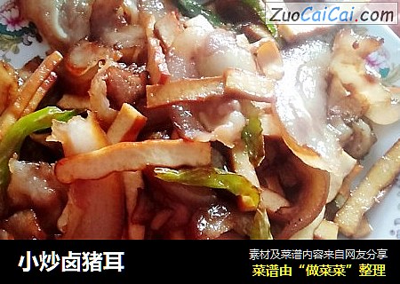 小炒卤猪耳