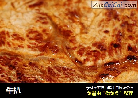 牛扒