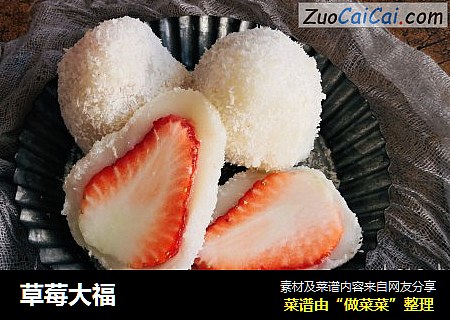 草莓大福