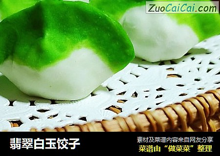 翡翠白玉饺子