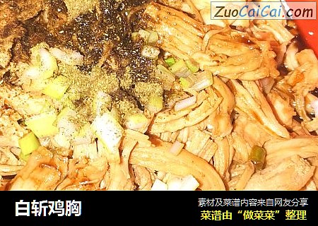 白斩鸡胸