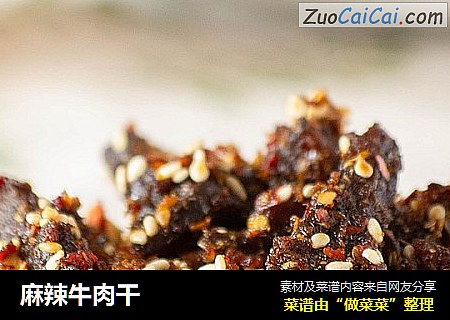 麻辣牛肉干