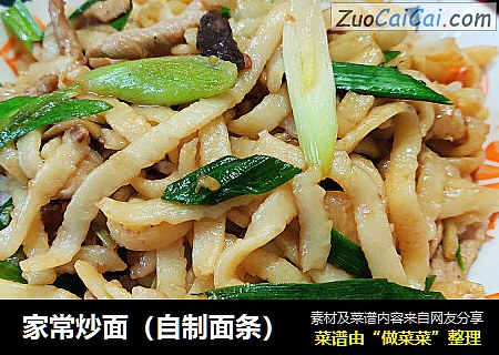 家常炒面（自制面条）
