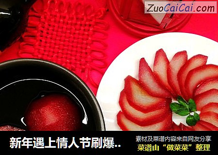 新年遇上情人节刷爆朋友圈的美食～红酒炖雪梨