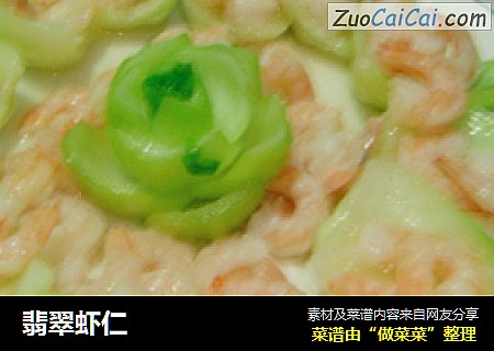 翡翠虾仁