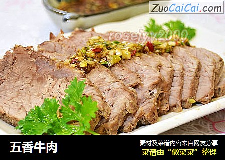 五香牛肉