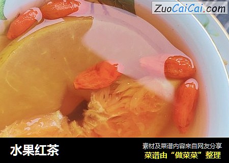 水果红茶