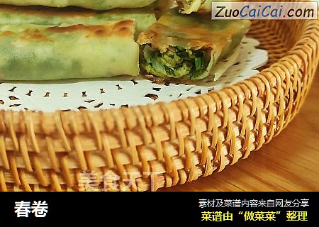春卷