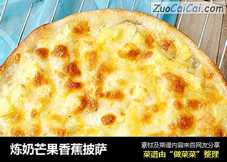 炼奶芒果香蕉披萨