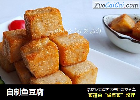自制鱼豆腐