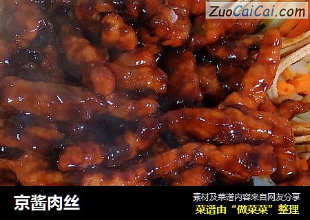 京酱肉丝