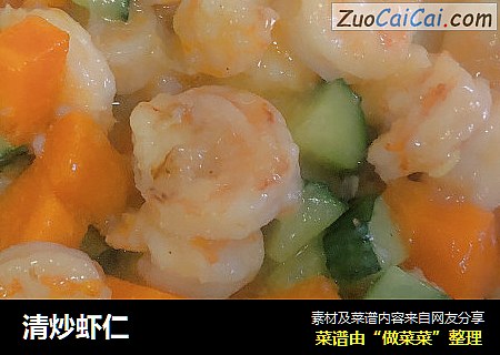 清炒虾仁
