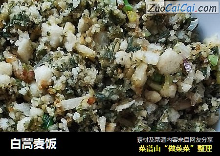 白蒿麦饭