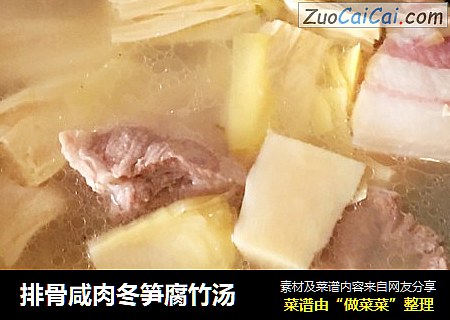 排骨咸肉冬笋腐竹汤