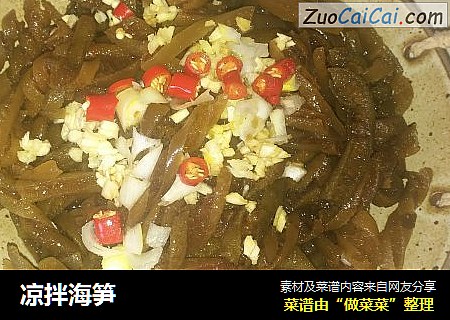 凉拌海笋