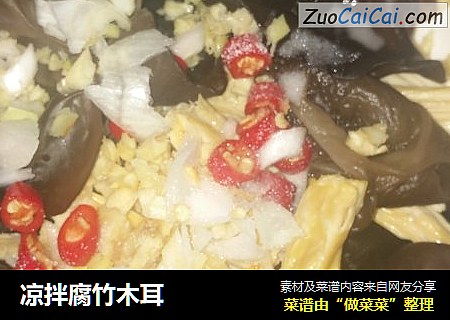 凉拌腐竹木耳