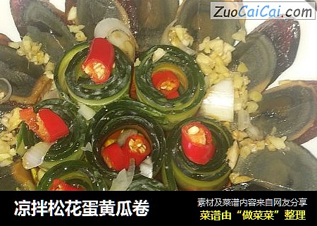 凉拌松花蛋黄瓜卷