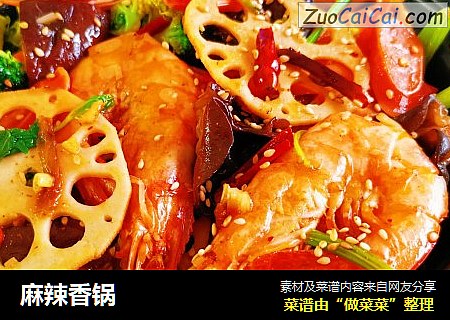 麻辣香锅