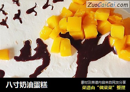 八寸奶油蛋糕