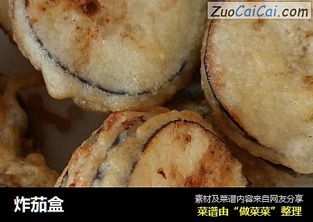 炸茄盒