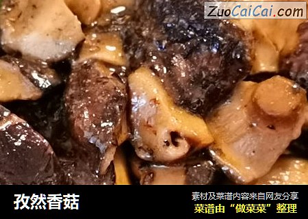 孜然香菇