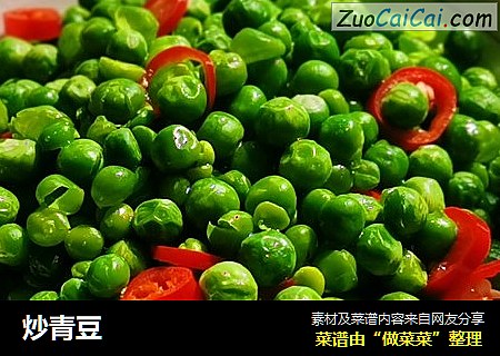 炒青豆
