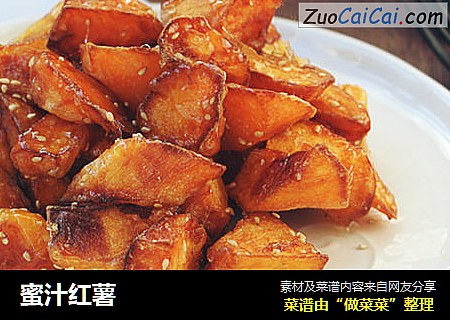 蜜汁红薯